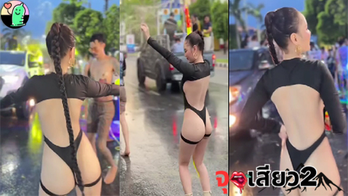 คลิปหลุดซ้อเต้น สงกรานต์ XXX ตัวตึงเต้นยั่วโชว์