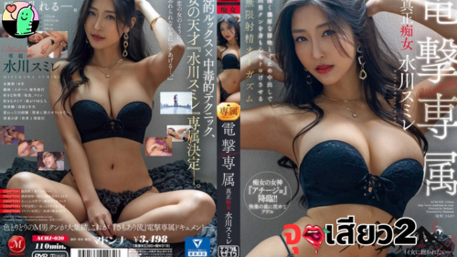 ACHJ-030 นางเอกสาวสุดร่านMadonna Dengeki สวย นมใหญ่ หุ่นเเซ่บ จับพระเอกกดเย็ดขึ้นเองทำเองทุกอย่าง ร่านหีสุดๆ